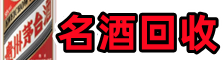 石家庄优财烟酒回收店