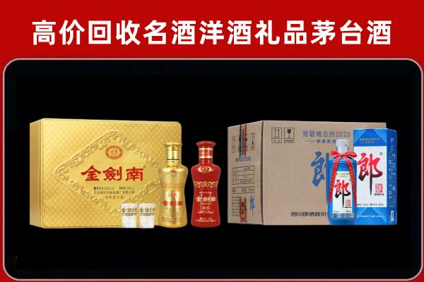 石家庄回收剑南春酒